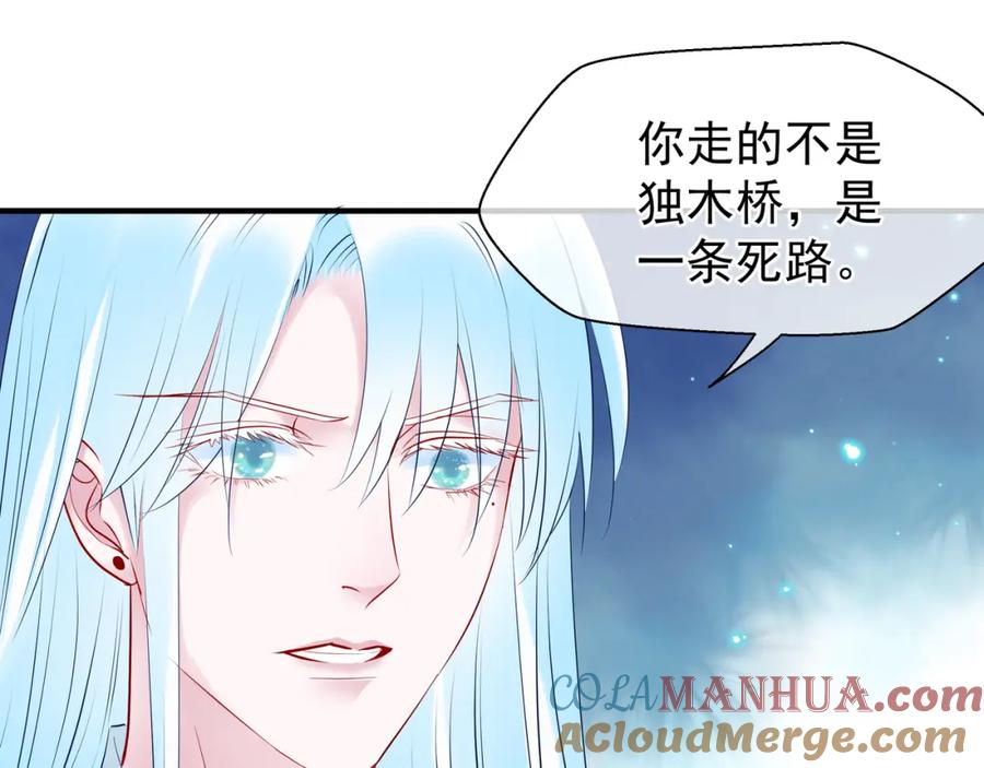 魔尊要抱抱 第36话 陷阱 第109页
