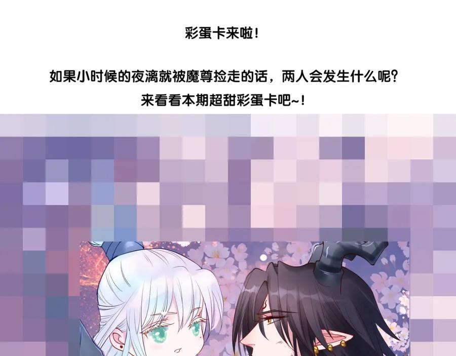 魔尊要抱抱 第36话 陷阱 第155页