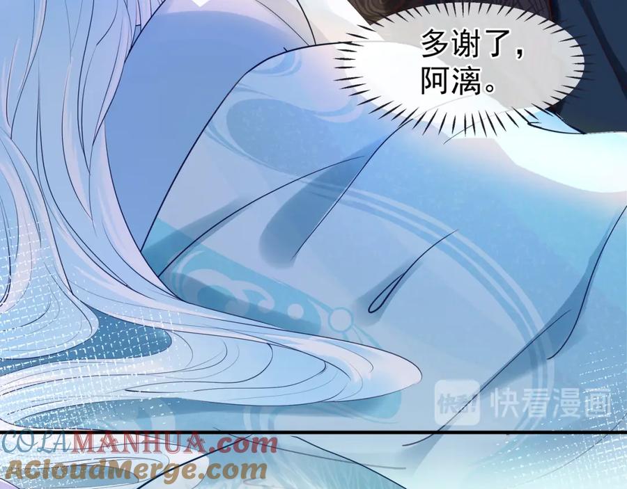 魔尊要抱抱 第36话 陷阱 第25页