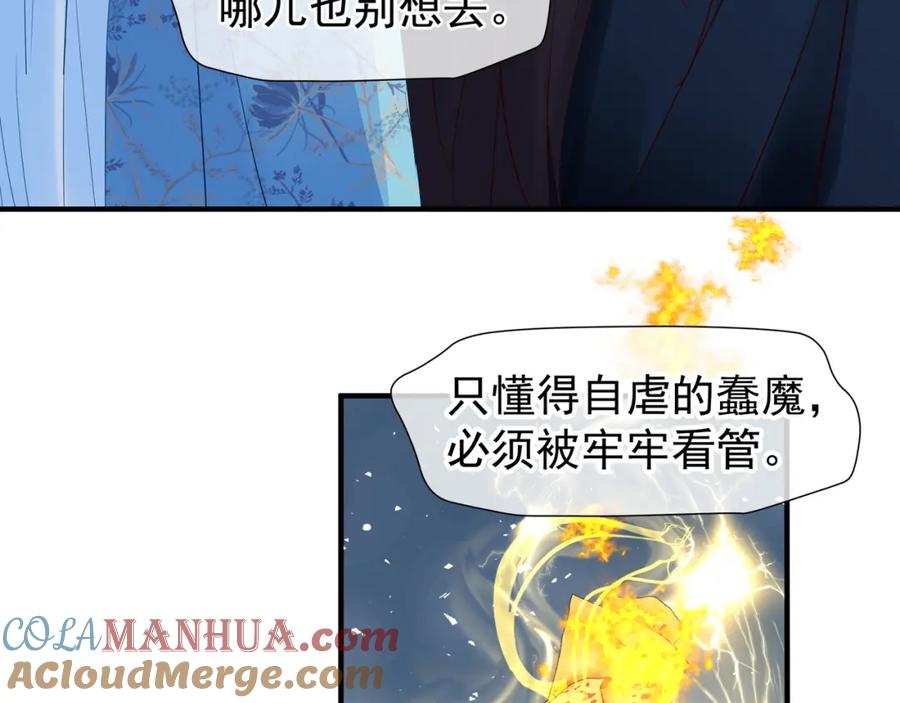 魔尊要抱抱 第36话 陷阱 第141页