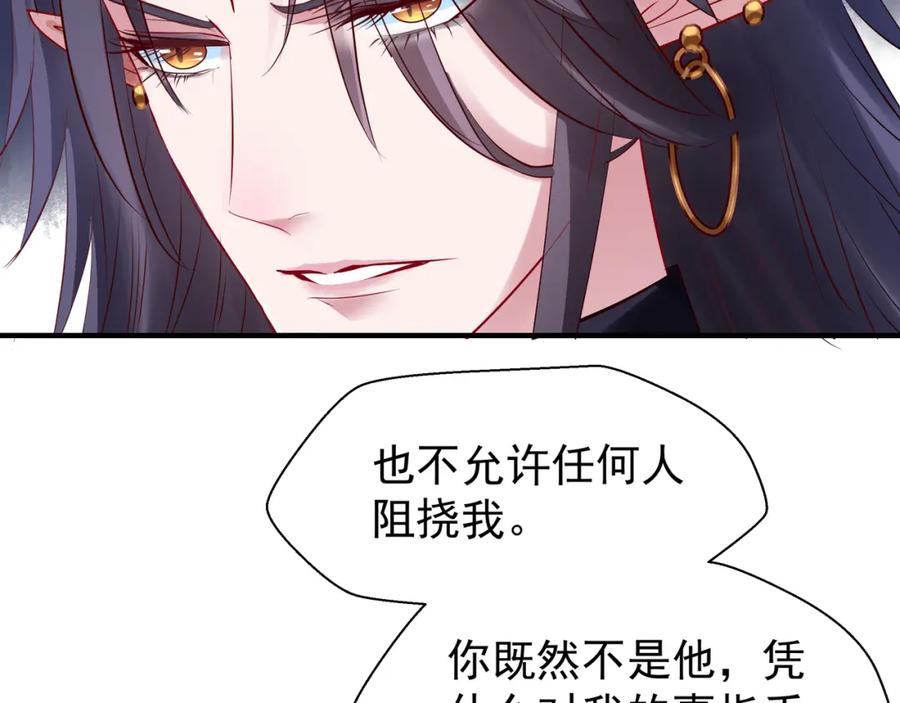 魔尊要抱抱 第36话 陷阱 第116页