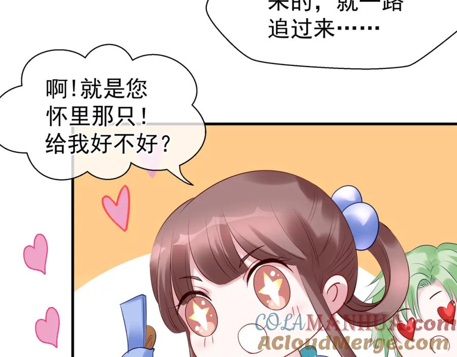 魔尊要抱抱 第36话 陷阱 第89页