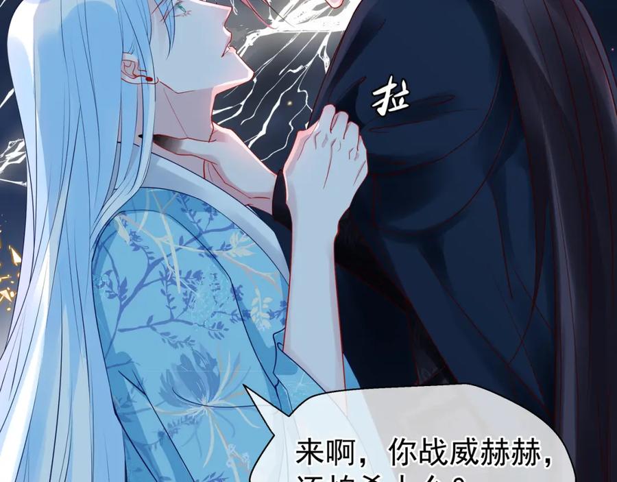 魔尊要抱抱 第36话 陷阱 第126页