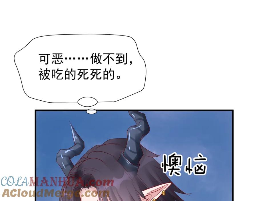 魔尊要抱抱 第36话 陷阱 第137页