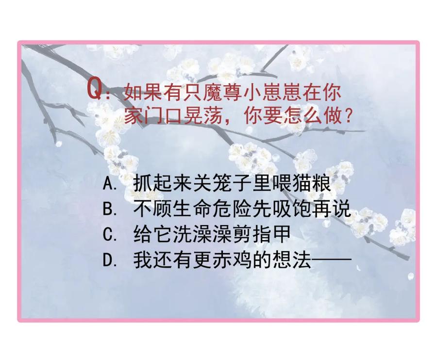 魔尊要抱抱 第36话 陷阱 第158页