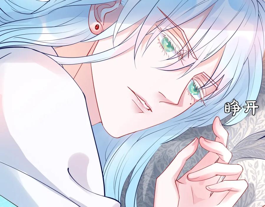 魔尊要抱抱 第36话 陷阱 第42页