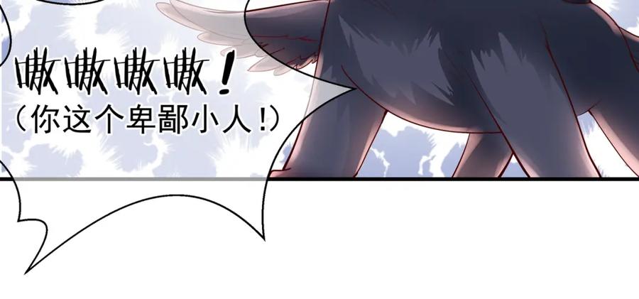 魔尊要抱抱 第36话 陷阱 第74页