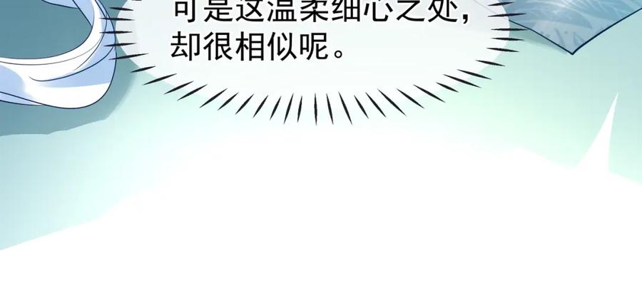 魔尊要抱抱 第36话 陷阱 第28页