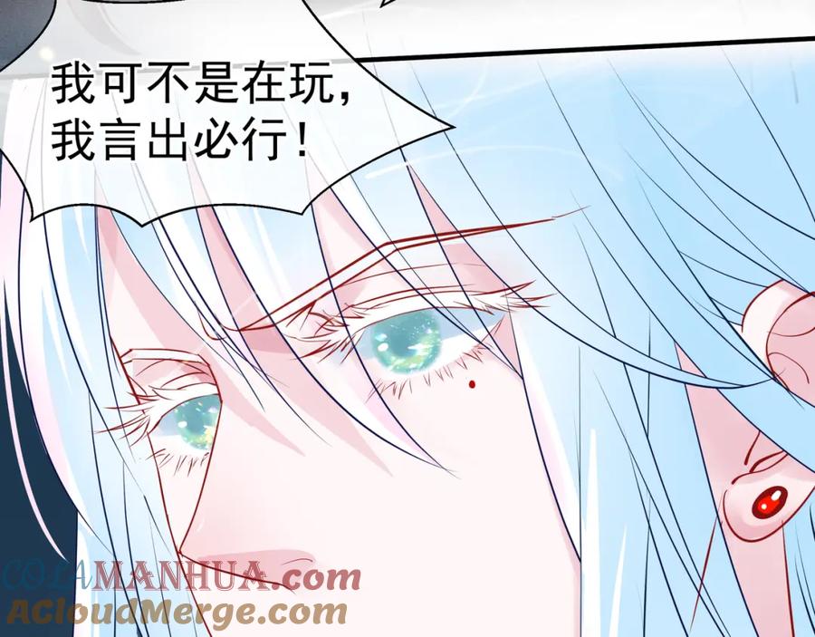 魔尊要抱抱 第36话 陷阱 第149页