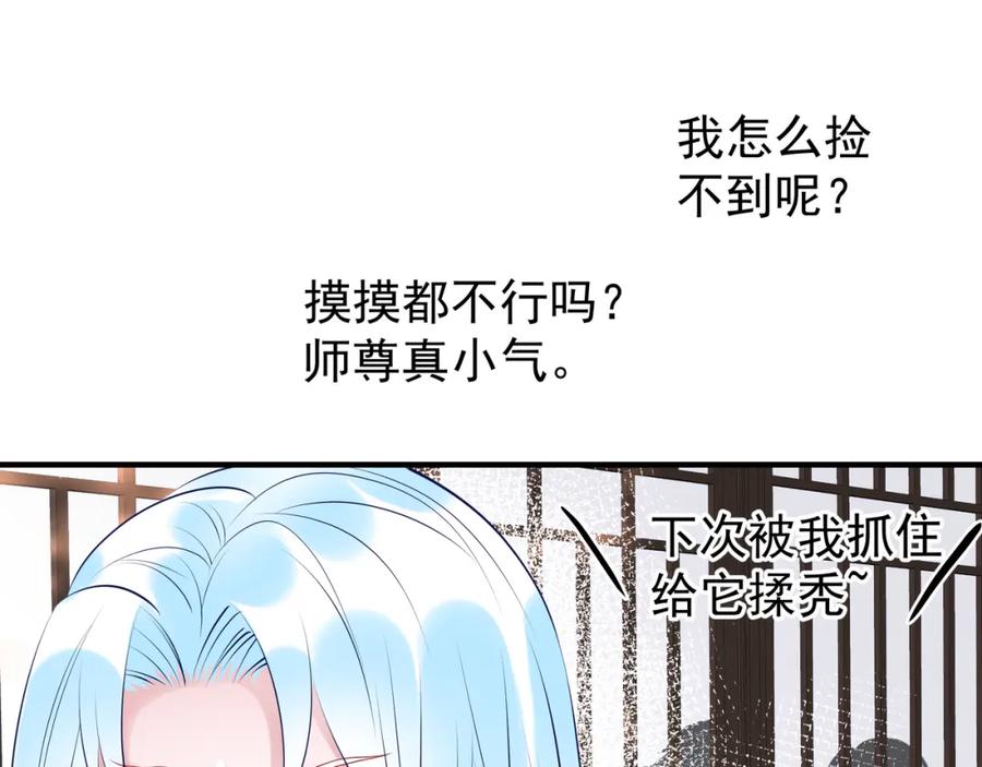 魔尊要抱抱 第36话 陷阱 第95页