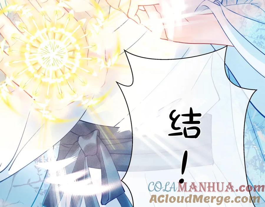 魔尊要抱抱 第36话 陷阱 第153页