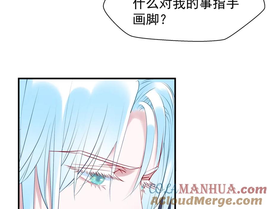 魔尊要抱抱 第36话 陷阱 第117页