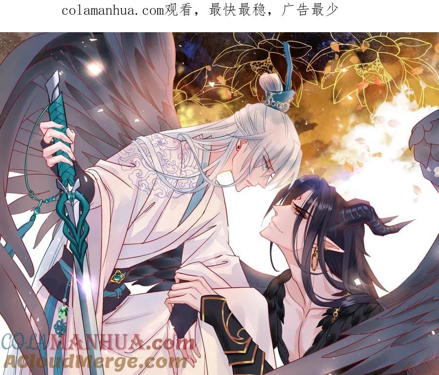 魔尊要抱抱 番外 带个小可爱回家之二 第1页