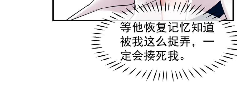 魔尊要抱抱 番外 带个小可爱回家之二 第104页