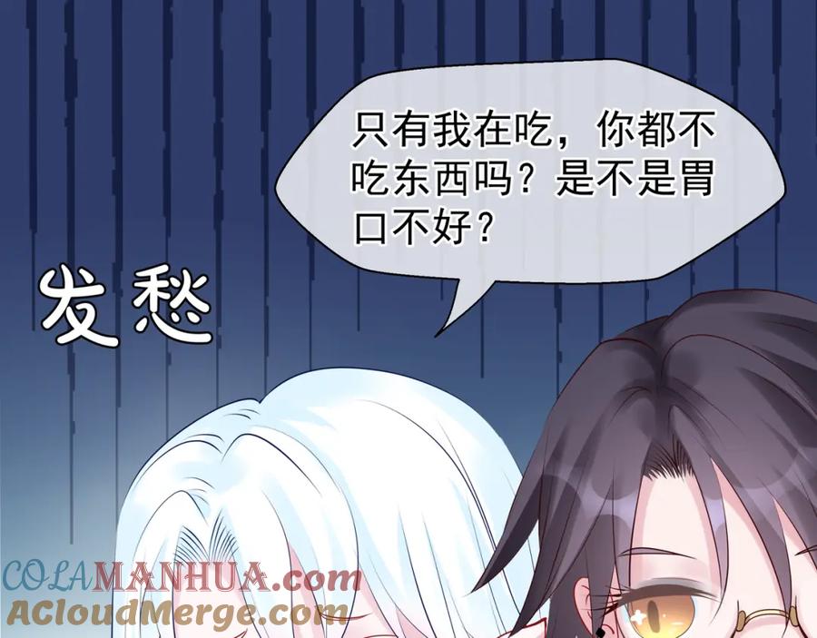 魔尊要抱抱 番外 带个小可爱回家之二 第69页