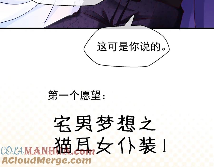 魔尊要抱抱 番外 带个小可爱回家之二 第81页