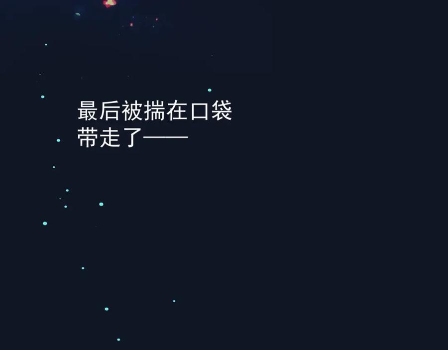魔尊要抱抱 番外 带个小可爱回家之二 第12页