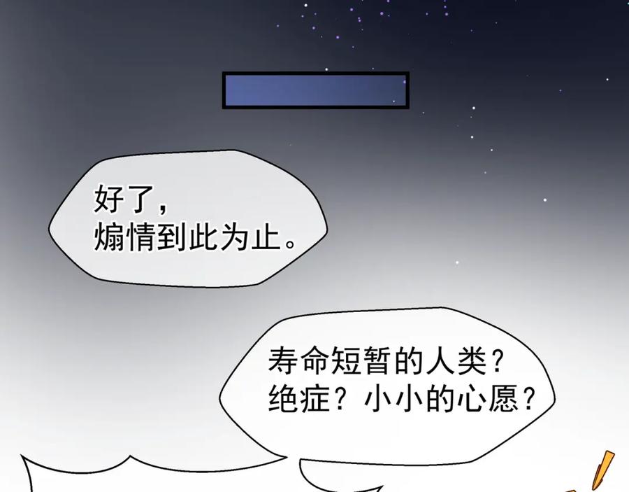 魔尊要抱抱 番外 带个小可爱回家之二 第151页