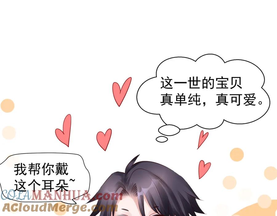 魔尊要抱抱 番外 带个小可爱回家之二 第89页