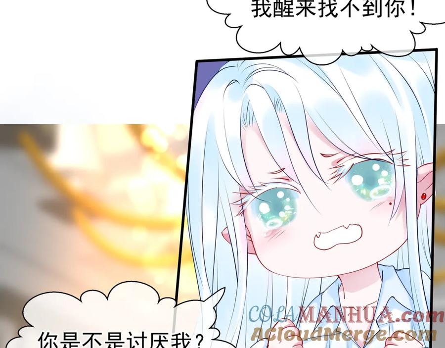 魔尊要抱抱 番外 带个小可爱回家之二 第41页
