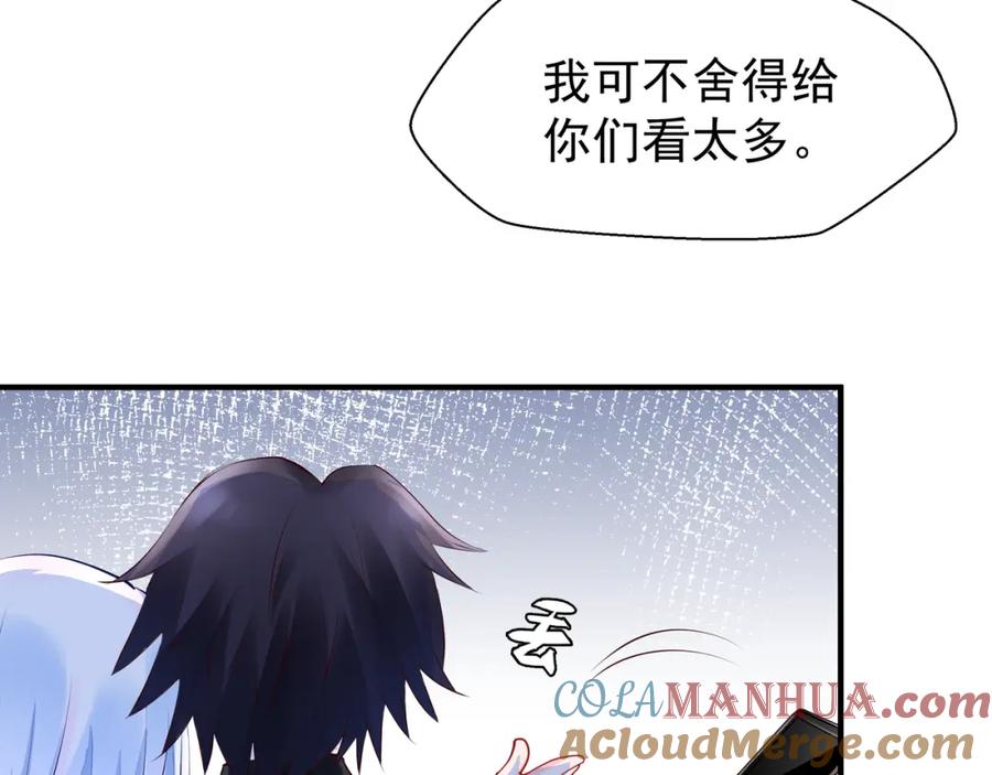 魔尊要抱抱 番外 带个小可爱回家之二 第61页