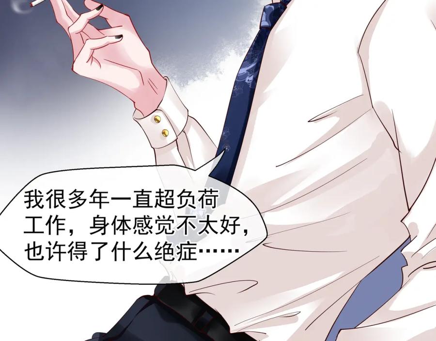魔尊要抱抱 番外 带个小可爱回家之二 第72页