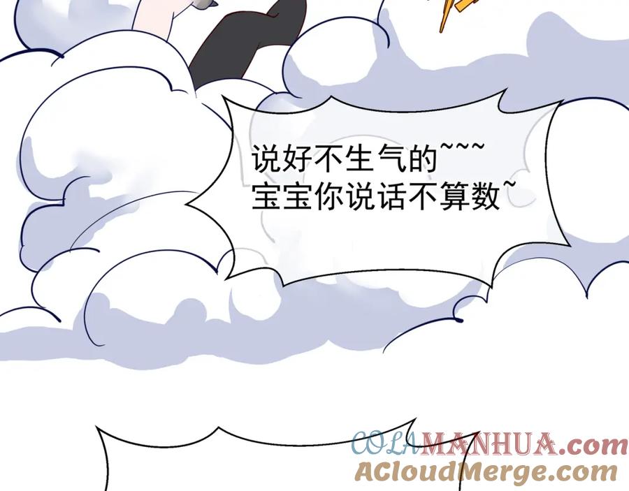 魔尊要抱抱 番外 带个小可爱回家之二 第153页