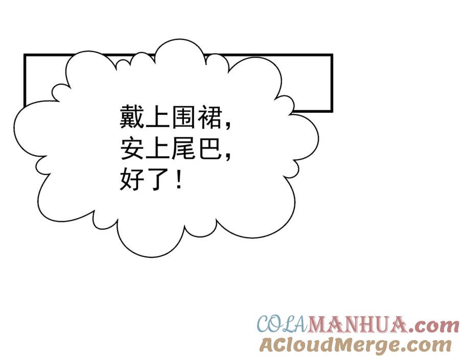 魔尊要抱抱 番外 带个小可爱回家之二 第93页
