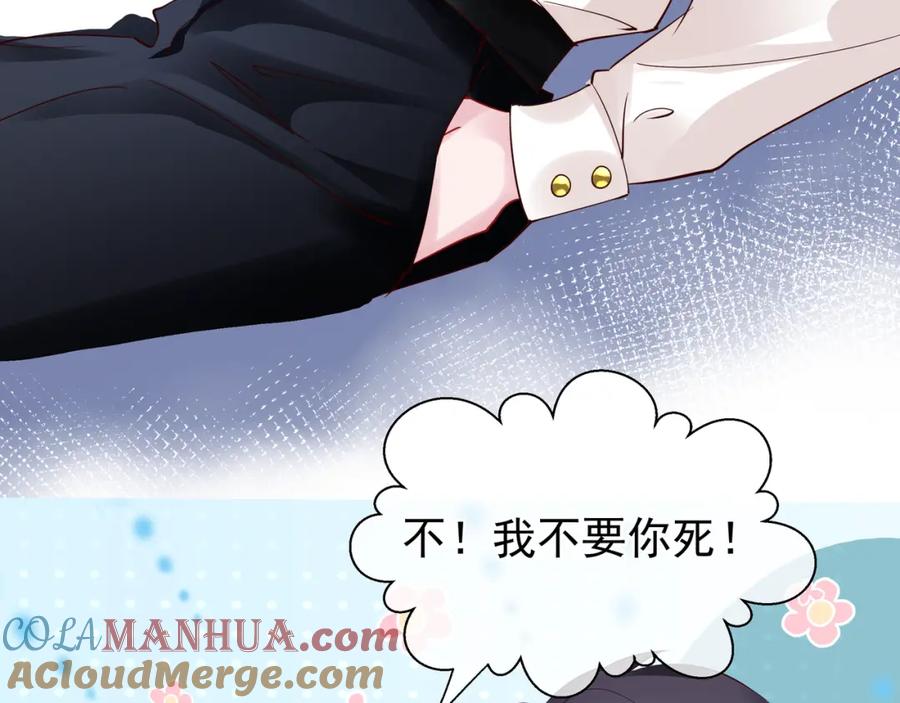 魔尊要抱抱 番外 带个小可爱回家之二 第73页