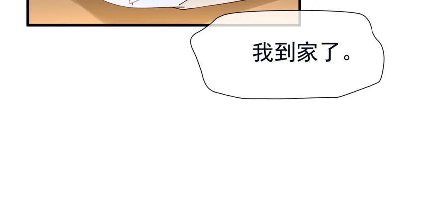 魔尊要抱抱 番外 带个小可爱回家之二 第23页