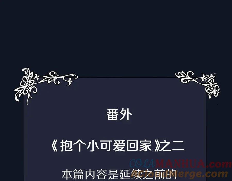 魔尊要抱抱 番外 带个小可爱回家之二 第5页