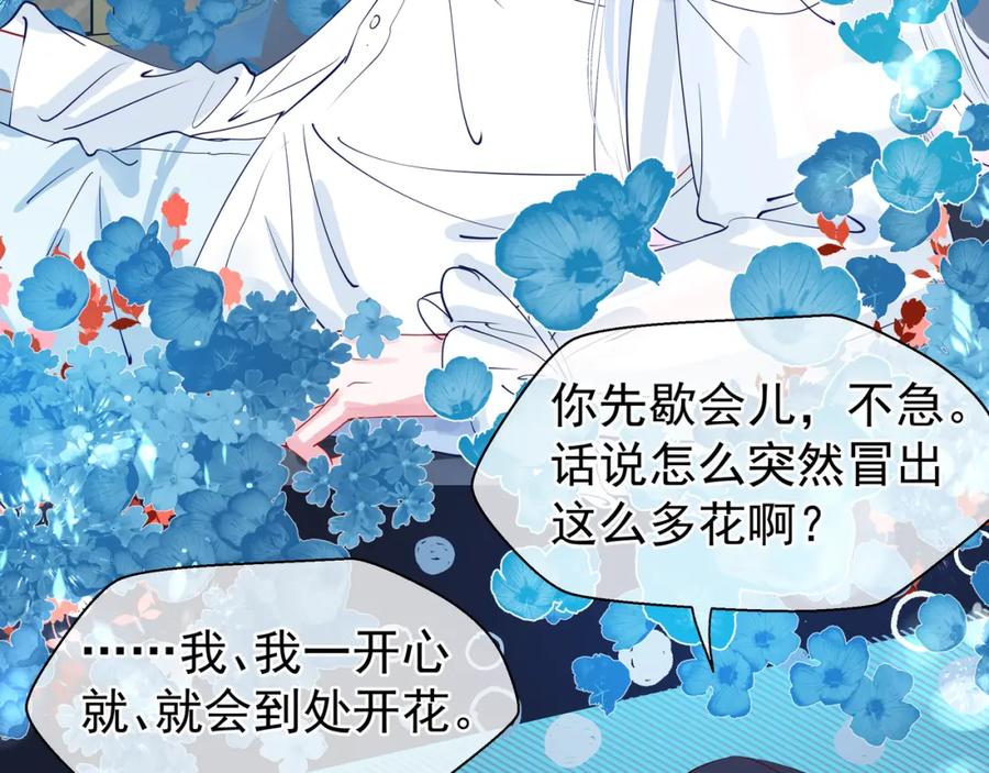魔尊要抱抱 番外 带个小可爱回家之二 第119页