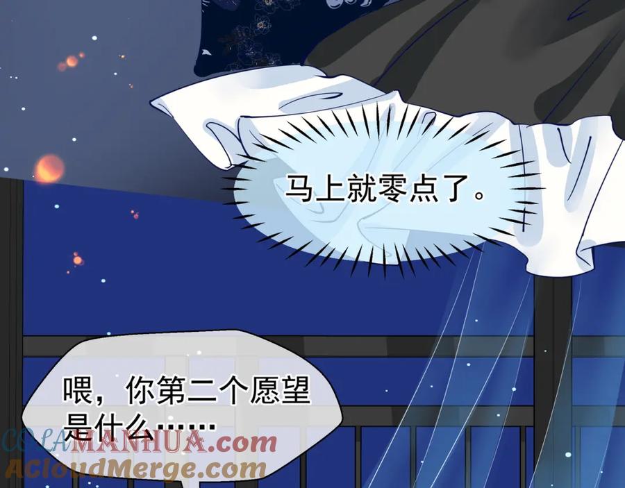 魔尊要抱抱 番外 带个小可爱回家之二 第117页