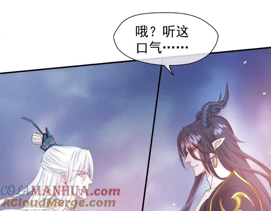 魔尊要抱抱 第3话 一对一的比试 第73页