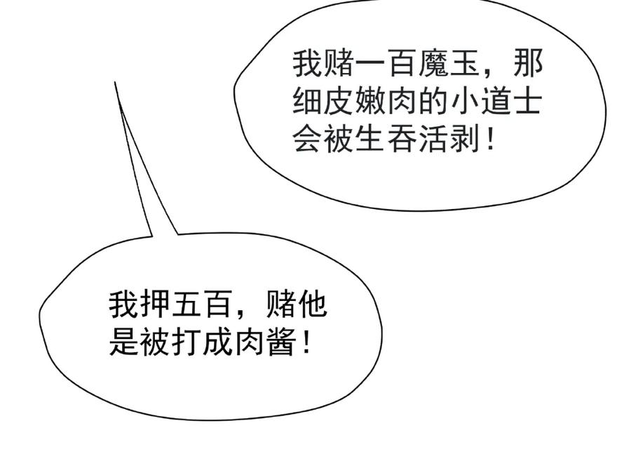 魔尊要抱抱 第3话 一对一的比试 第115页
