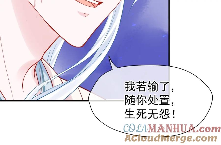 魔尊要抱抱 第3话 一对一的比试 第97页
