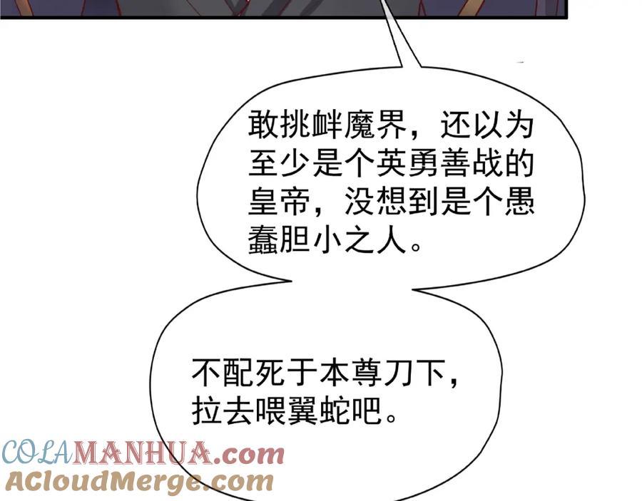 魔尊要抱抱 第3话 一对一的比试 第17页