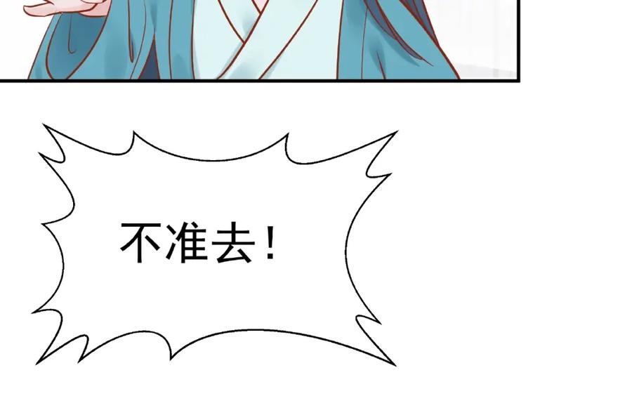 魔尊要抱抱 第3话 一对一的比试 第44页