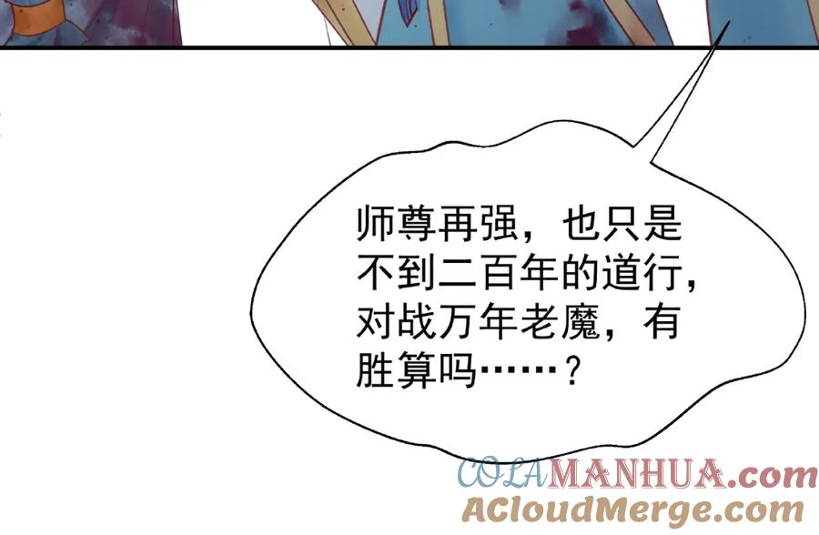 魔尊要抱抱 第3话 一对一的比试 第109页