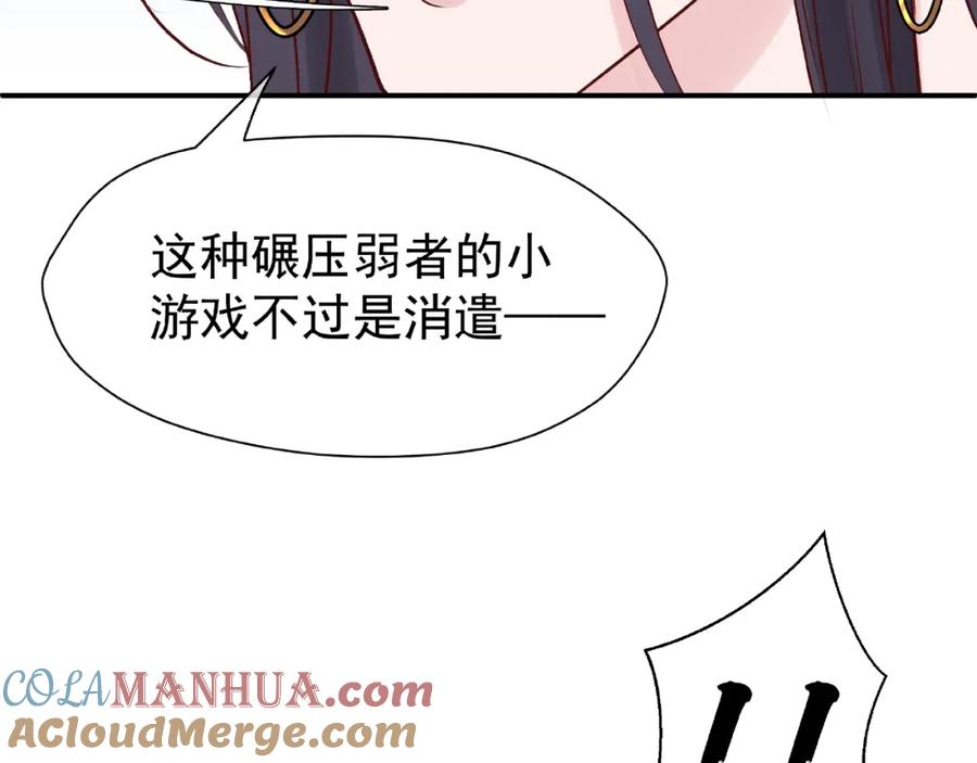 魔尊要抱抱 第3话 一对一的比试 第61页