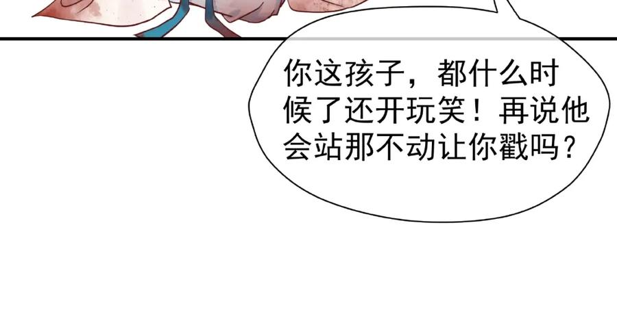 魔尊要抱抱 第3话 一对一的比试 第39页