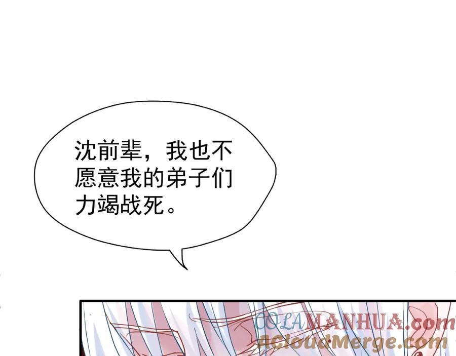 魔尊要抱抱 第3话 一对一的比试 第29页