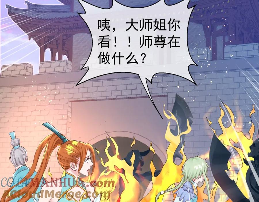 魔尊要抱抱 第3话 一对一的比试 第81页
