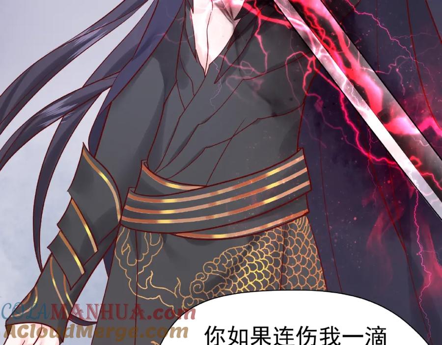 魔尊要抱抱 第3话 一对一的比试 第101页