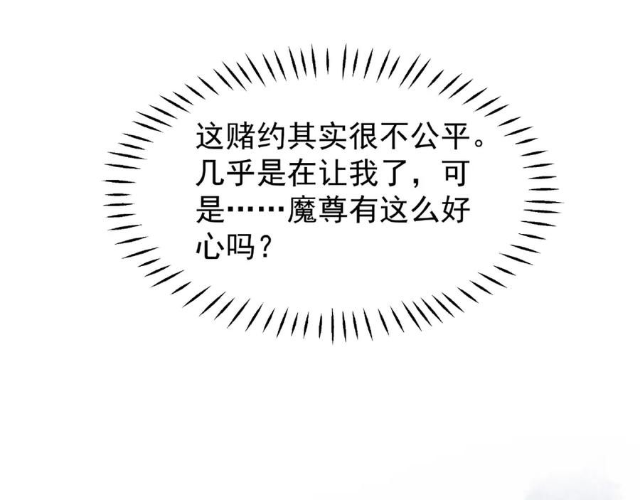 魔尊要抱抱 第3话 一对一的比试 第98页