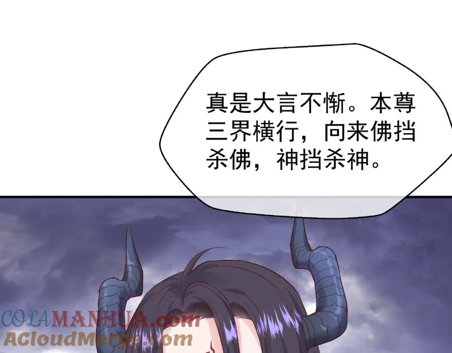 魔尊要抱抱 第3话 一对一的比试 第77页