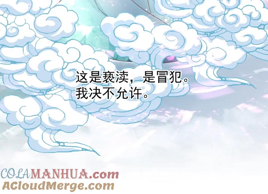 魔尊要抱抱 第3话 一对一的比试 第69页