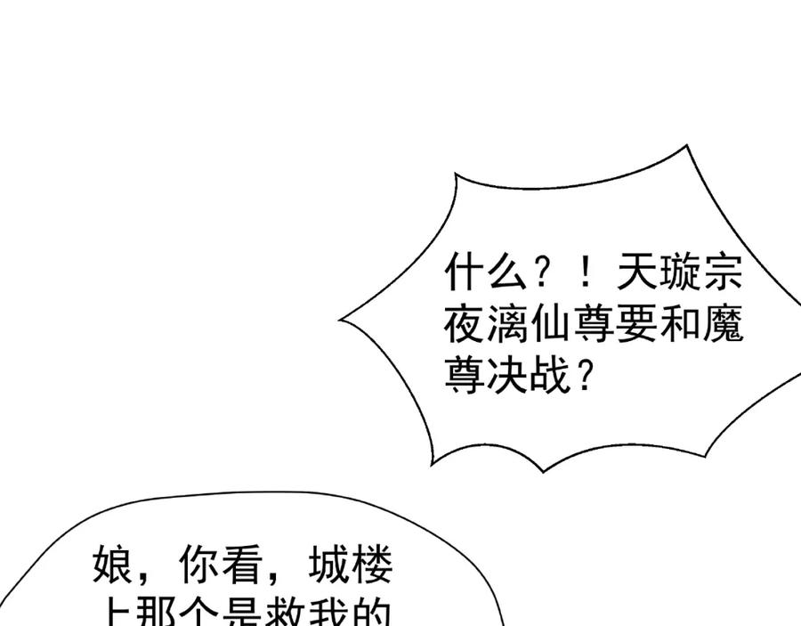 魔尊要抱抱 第3话 一对一的比试 第110页