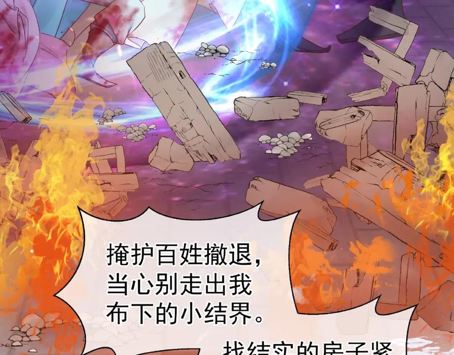 魔尊要抱抱 第3话 一对一的比试 第22页