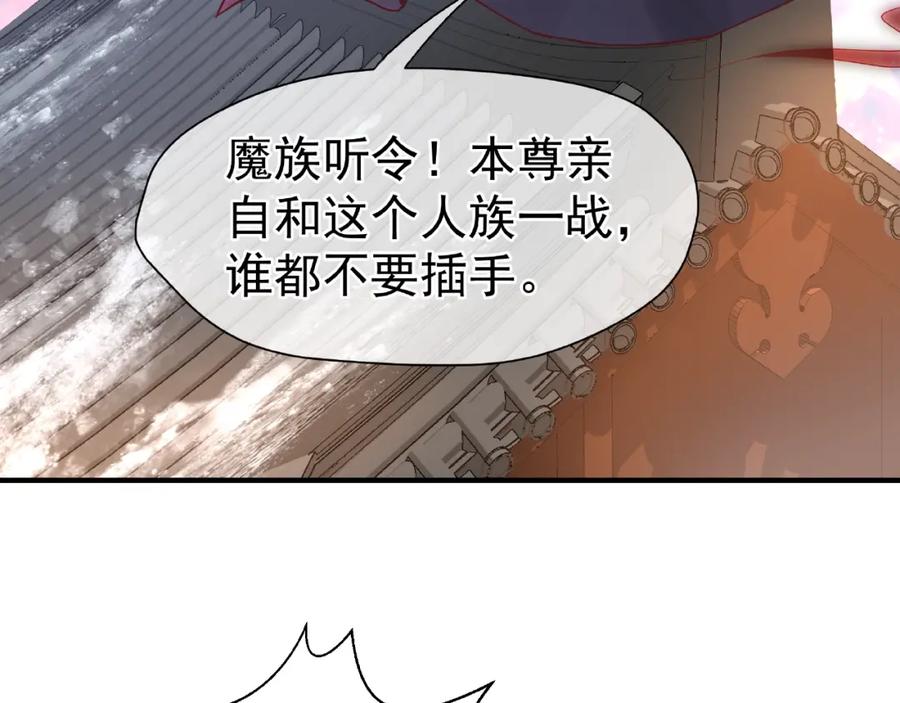 魔尊要抱抱 第3话 一对一的比试 第106页